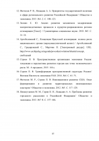 Управление пространственным развитием города на примере г. Казань.  Образец 71141