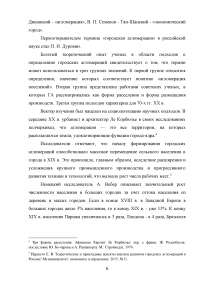 Управление пространственным развитием города на примере г. Казань.  Образец 71090