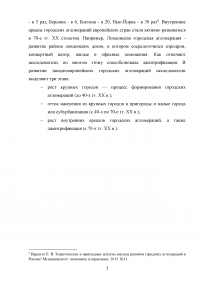 Управление пространственным развитием города на примере г. Казань.  Образец 71091