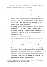 Управление пространственным развитием города на примере г. Казань.  Образец 71093