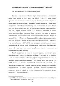 Развитие и современное состояние китайско-американских отношений Образец 69525