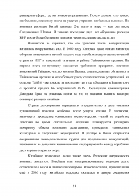 Развитие и современное состояние китайско-американских отношений Образец 69541