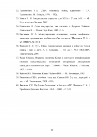 Развитие и современное состояние китайско-американских отношений Образец 69549