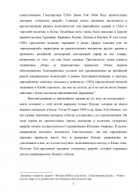 Развитие и современное состояние китайско-американских отношений Образец 69497