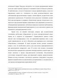 Акты толкования норм права Образец 70847