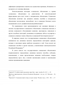 Особенности защиты прав граждан в сфере социального обеспечения в судах общей юрисдикции Образец 70881