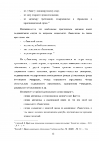 Особенности защиты прав граждан в сфере социального обеспечения в судах общей юрисдикции Образец 70883