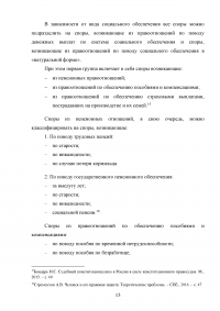 Особенности защиты прав граждан в сфере социального обеспечения в судах общей юрисдикции Образец 70884