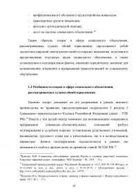 Особенности защиты прав граждан в сфере социального обеспечения в судах общей юрисдикции Образец 70886