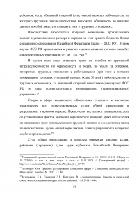 Особенности защиты прав граждан в сфере социального обеспечения в судах общей юрисдикции Образец 70888