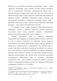 Особенности защиты прав граждан в сфере социального обеспечения в судах общей юрисдикции Образец 70889