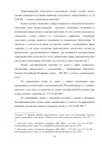 Особенности защиты прав граждан в сфере социального обеспечения в судах общей юрисдикции Образец 70890