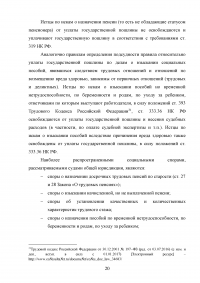 Особенности защиты прав граждан в сфере социального обеспечения в судах общей юрисдикции Образец 70891