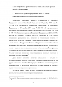 Особенности защиты прав граждан в сфере социального обеспечения в судах общей юрисдикции Образец 70893