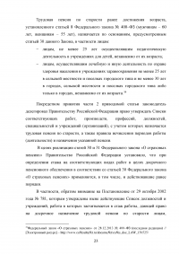 Особенности защиты прав граждан в сфере социального обеспечения в судах общей юрисдикции Образец 70894