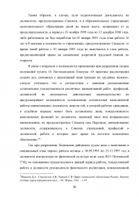 Особенности защиты прав граждан в сфере социального обеспечения в судах общей юрисдикции Образец 70899