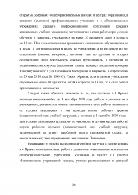 Особенности защиты прав граждан в сфере социального обеспечения в судах общей юрисдикции Образец 70901