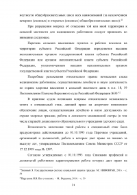 Особенности защиты прав граждан в сфере социального обеспечения в судах общей юрисдикции Образец 70902