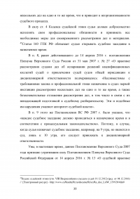 Особенности защиты прав граждан в сфере социального обеспечения в судах общей юрисдикции Образец 70906