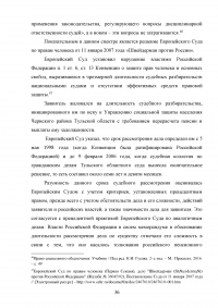 Особенности защиты прав граждан в сфере социального обеспечения в судах общей юрисдикции Образец 70907