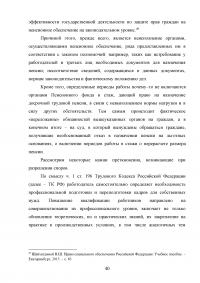 Особенности защиты прав граждан в сфере социального обеспечения в судах общей юрисдикции Образец 70911