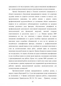 Особенности защиты прав граждан в сфере социального обеспечения в судах общей юрисдикции Образец 70913