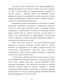 Особенности защиты прав граждан в сфере социального обеспечения в судах общей юрисдикции Образец 70915