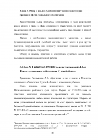 Особенности защиты прав граждан в сфере социального обеспечения в судах общей юрисдикции Образец 70919