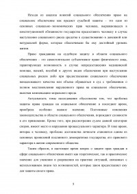 Особенности защиты прав граждан в сфере социального обеспечения в судах общей юрисдикции Образец 70876