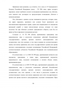 Особенности защиты прав граждан в сфере социального обеспечения в судах общей юрисдикции Образец 70921