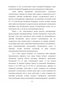 Особенности защиты прав граждан в сфере социального обеспечения в судах общей юрисдикции Образец 70922