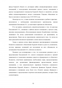 Особенности защиты прав граждан в сфере социального обеспечения в судах общей юрисдикции Образец 70923