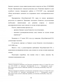 Особенности защиты прав граждан в сфере социального обеспечения в судах общей юрисдикции Образец 70925