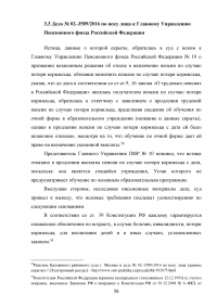 Особенности защиты прав граждан в сфере социального обеспечения в судах общей юрисдикции Образец 70929