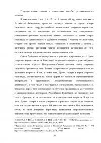 Особенности защиты прав граждан в сфере социального обеспечения в судах общей юрисдикции Образец 70930