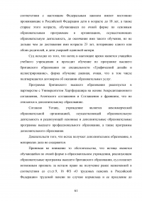 Особенности защиты прав граждан в сфере социального обеспечения в судах общей юрисдикции Образец 70932