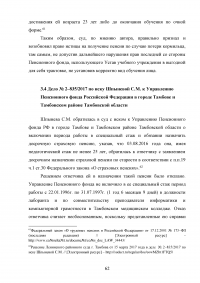 Особенности защиты прав граждан в сфере социального обеспечения в судах общей юрисдикции Образец 70933