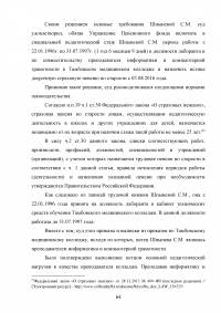 Особенности защиты прав граждан в сфере социального обеспечения в судах общей юрисдикции Образец 70935