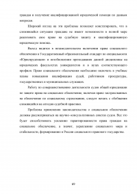 Особенности защиты прав граждан в сфере социального обеспечения в судах общей юрисдикции Образец 70940