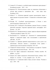 Особенности защиты прав граждан в сфере социального обеспечения в судах общей юрисдикции Образец 70943