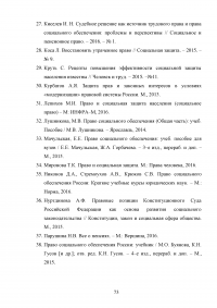 Особенности защиты прав граждан в сфере социального обеспечения в судах общей юрисдикции Образец 70944