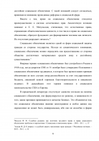 Особенности защиты прав граждан в сфере социального обеспечения в судах общей юрисдикции Образец 70880