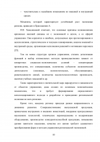 Система государственного управления в области экономического развития Образец 70731