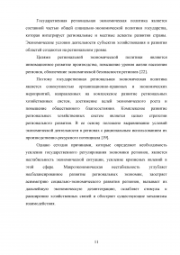 Система государственного управления в области экономического развития Образец 70732