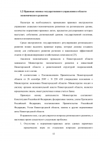 Система государственного управления в области экономического развития Образец 70733