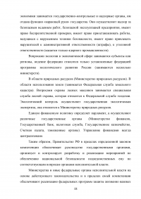 Система государственного управления в области экономического развития Образец 70739