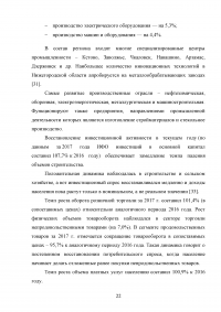 Система государственного управления в области экономического развития Образец 70743