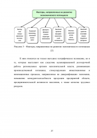 Система государственного управления в области экономического развития Образец 70748