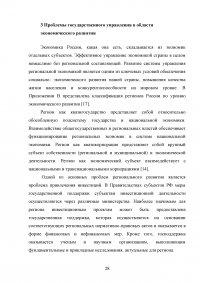 Система государственного управления в области экономического развития Образец 70749