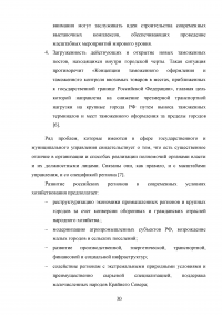 Система государственного управления в области экономического развития Образец 70751